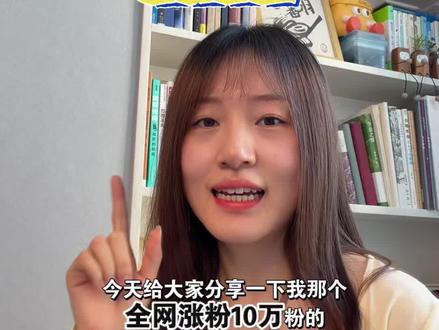 2个月全网涨粉10万能赚多少钱 #真实收入揭秘 #自媒体收入 #干货满满超实用 #创业内容 #个人自媒体创业
