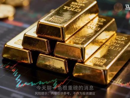 高盛把黄金目标价抬到5400美元,真正担心的是什么? #黄金 #高盛 #金融