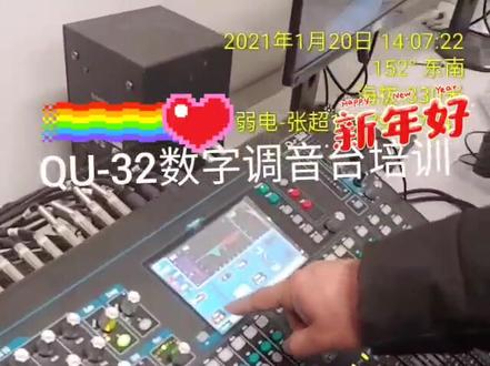 ALLEN-HEATH(艾伦赫赛)QU-32培训。