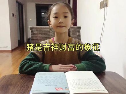 猪是招财进宝的象征,代表着安居乐业,很多地方考试的时候送猪蹄 #亥猪 #十二生肖