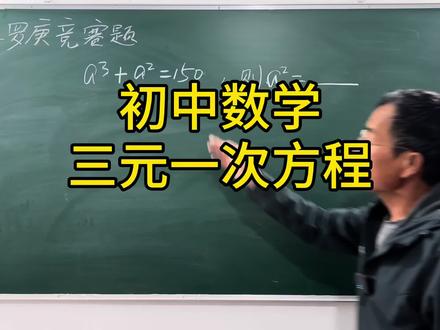 三元一次方程#数学思维