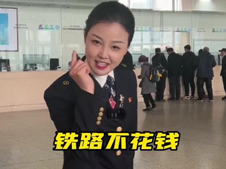 铁路不花💰也能买票了?#中国铁路 #听东北人科普铁路太上头了 @抖音小助手