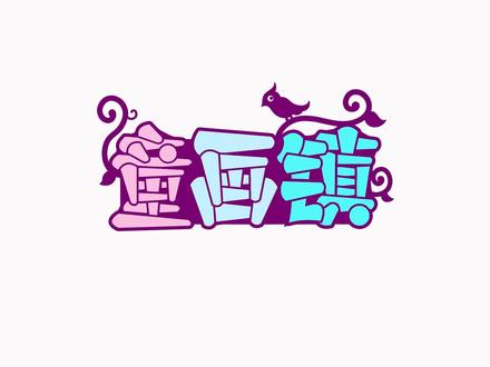 手绘定格动画:超级飞侠小爱和乐迪被笼子困住,小青来营救他们!