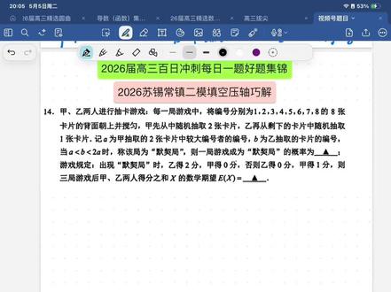 2026苏锡常镇二模填空压轴巧解#压轴题#江苏#高三#二模#数学啊数学