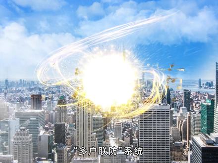 多户联防,真正做到“群防群治,救早灭小”。#物联网 #科技改变生活 #安全