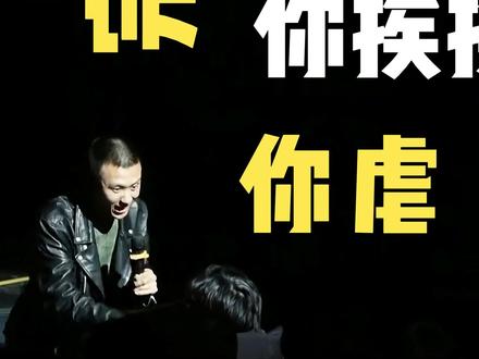 付航真得给第一排的人结工资了 #付航脱口秀 #脱口秀 #搞笑 #每日一笑 #搞笑视频