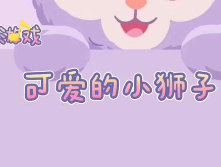 幼儿手工可爱滴小狮子#幼儿手工 #亲子手工 #创意手工