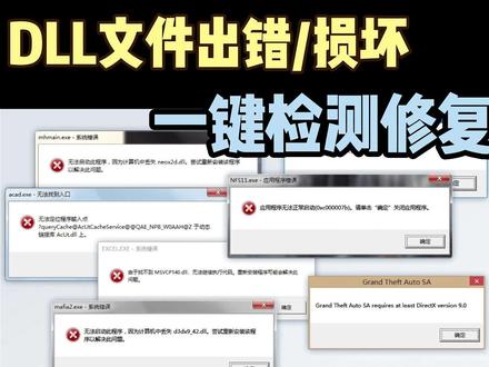 电脑dll文件缺失/损坏/找不到无法执行代码一键检测修复工具 #dll #dll文件丢失 #dll文件修复 #电脑报错 #电脑错误代码