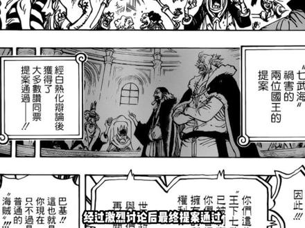云海贼鉴定:王下七武海现在还有几个?
#海贼王 #航海王 #王下七武海 #多弗朗明哥 #青年创作者成长计划