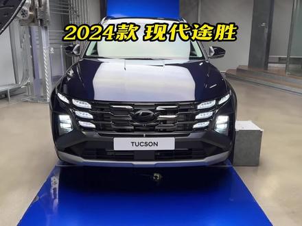 现代祭出杀器!2024款现代途胜重装上市,1.5T+8AT动力组合! #2024款现代途胜 #现代途胜