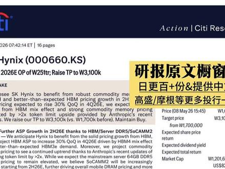 花旗:内存价格狂飙,SK海力士正迎来最强盈利周期 #内存 #存储 #海力士 #投资 #研报