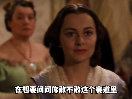 我比流言蜚语更早的认识你,我永远给予你无条件的爱。流言四起时,我会加倍肯定你。#飘 #乱世佳人 #女性力量 #万物皆有光 #电影解说