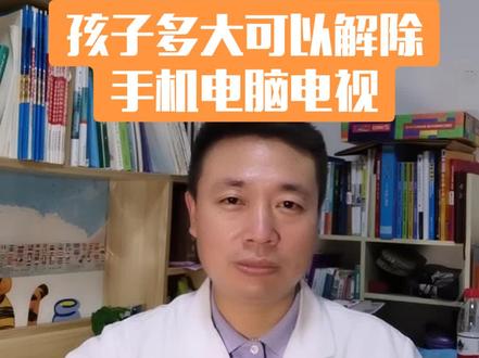 孩子多大可以接触手机,电脑电视。