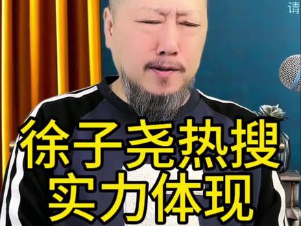 徐子尧上安徽卫视春晚,徐子尧央视百花迎春大联欢 #安徽卫视 #安徽卫视春晚 #徐子尧 #刀郎 #老力