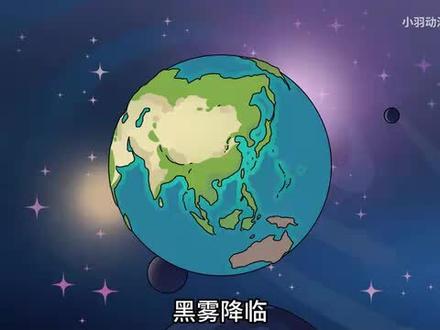 黑雾降临地球,宇宙中的神秘力量