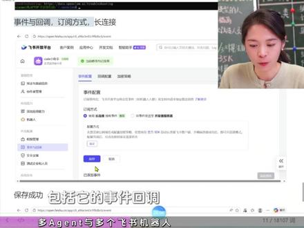 如何把多个agent智能体塞进飞书 抢着帮你干活 #agent #智能体 #飞书 #AI #人工智能