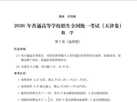 2026年天津高考数学答案