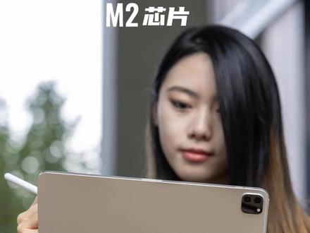 M2芯片版iPad Pro上手:性能天花板!Apple Pencil新体验#我的星辰大海@DOU+小助手@抖音小助手#ipadpro#苹果发布会