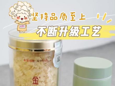 金燕耳高山生态有机银耳又又又升级了!我们始终坚持着品质至上,不断升级工艺,只为了让大家更加方便快捷的吃到好银耳#银耳羹 #金燕耳