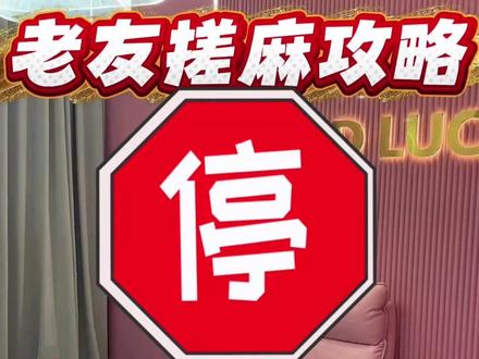 周末搓麻攻略:穿红战袍赢三家 #麻将#红黑日历#搓麻攻略#麻将麻将抖起来#每日分享