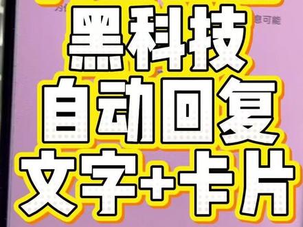 私信自动卡片教学