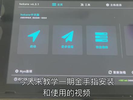 switch大气层金手指安装及使用
#switch游戏