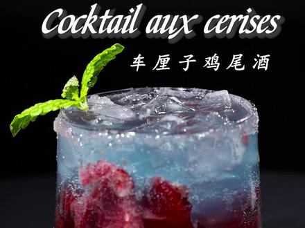 如果不能实现 #鸡尾酒自由,希望你们可以实现 #车厘子自由! #车厘子 #智利车厘子