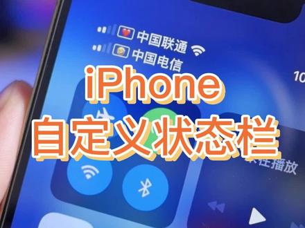 iPhone自定义状态栏,设置游戏模式,爱心模式和信号样式#创作灵感 #手机技巧 #爱心模式 #iphone小技巧#ios15新功能