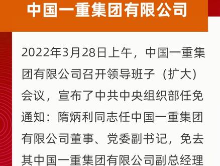 5户中央企业领导人员职务任免#央企人事