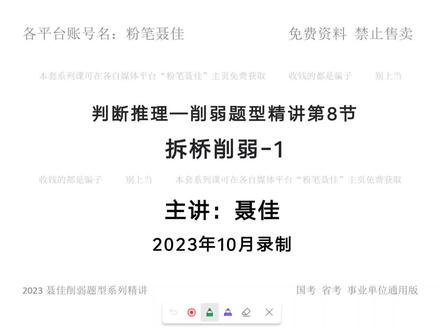 聂佳削弱题型系统精讲8-拆桥削弱1