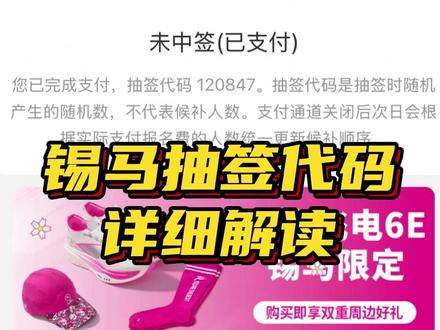 无锡马拉松抽签候补代码规则你真的懂吗?
#马拉松 #无锡马拉松 #马拉松候补 #锡马 #马拉松中签