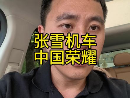 荣耀赞助张雪,张雪机车,中国荣耀