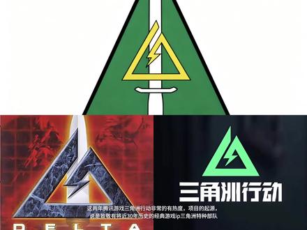 三角洲行动现实原型及背后的故事#三角洲行动 #三角洲行动大战场