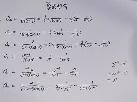 高中数学裂项相消技巧#高中数学 #数学思维 #高考数学 #知识分享