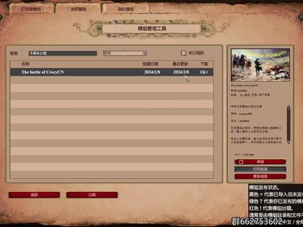 【精品战役】克雷西之战——英法百年战争关键战役 帝国时代2 mod模组:212202_The battle of CrecyCN
作者:Unpublished
标签:战役,AI,用户界面
本作为克雷西之战汉化版
原作:Ozzy5x200
汉化:cly0806
在克雷西之战中,您将扮演国王爱德华三世,踏上激动人心的历史之旅。
在这一关键时刻,强大的法军在国王腓力六世的指挥下,成为英格兰王室的强大对手,考验着英格兰王室的意志。
一场史诗般的短兵相接即将上演。英勇果敢、运筹帷幄和坚韧不拔将决定两个国家的命运。
#帝国时代 #帝国时代2 #帝国时代2决定版 #帝国时代2征服者 #帝国时代2高清版
