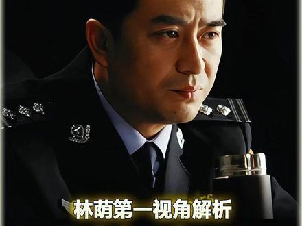 以林荫的视角打开《使命》这剧经典作品 #独白 #林荫 #使命