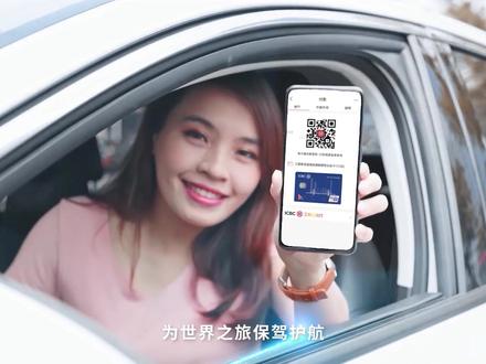 工银e支付境外服务,为您的海外生活保驾护航!#工银e支付 @抖音小助手 @DOU+小助手