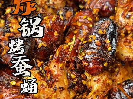 #深夜放毒 南方宝子,你们真的不吃烤蚕蛹吗?真的不会后悔吗?#烤蚕蛹 #烧烤 #空气炸锅美食 #美食