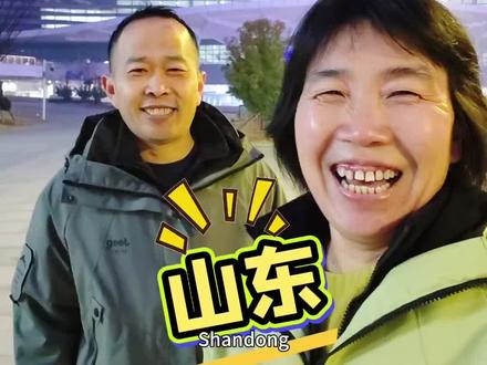 不敢带你回山东!怕你吃不惯煎饼卷大葱!#山东方言#我饮酒点孤灯 #撒西不理哒呐方言版 #好久不见#夫妻日常