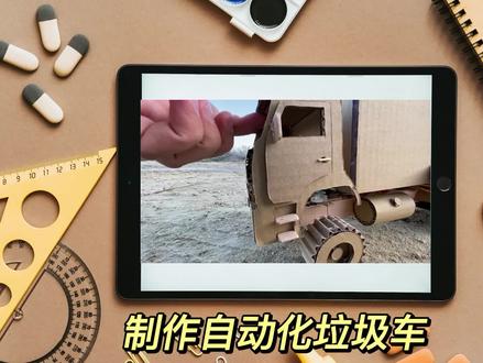 制作自动化垃圾车 #垃圾车 #创意diy #diy #纸盒改造 #自制玩具