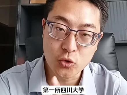 四川省最好的五所大学你知道吗?#志愿填报 #高考