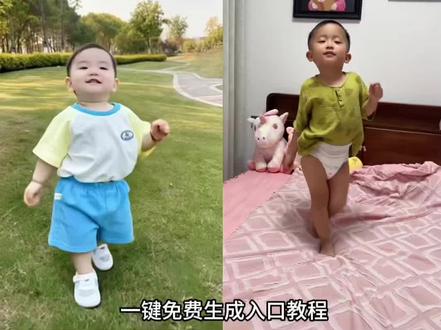 亲子版后裔摇舞蹈AI一键免费制作教程! 萌娃后裔摇表演 #剪映 #舞蹈ai生成 后裔摇ai #后裔摇舞蹈挑战 后裔摇舞蹈动作 #后裔舞AI特效 #亲子版后裔摇教程ai 萌娃后裔摇视频