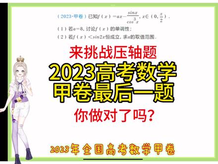 2023年全国高考数学甲卷,来挑战最后一道压轴题,你做对了吗? #数学竞赛 #高考数学 #高中数学 #2023年高考数学