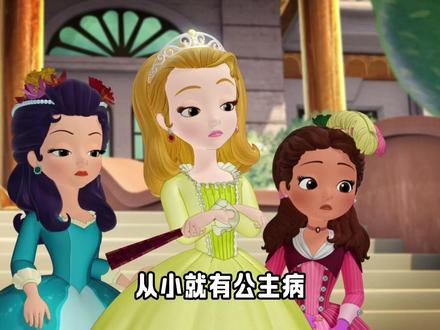 从小就有公主病 但公主自带的女王命 #小公主苏菲亚 #女王 #安柏 #苏菲亚 #权威