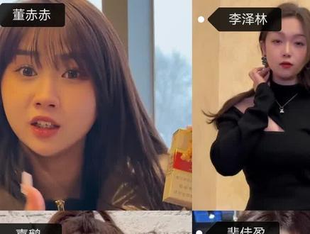 #东北女人 #董赤赤#李佳林#嘉鹅 #裴佳盈 可咸可甜的东北小姐姐