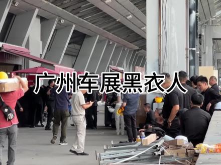 排练,排练,排练,无不良指引
#2024广州车展