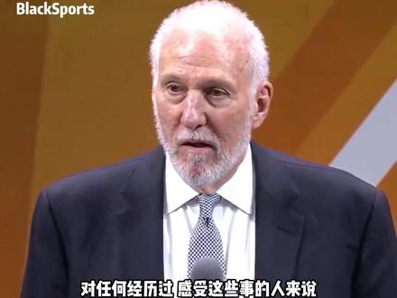 【中文字幕完整版】2023NBA篮球名人堂演讲——格雷格·波波维奇#帕克#名人堂#波波维奇#邓肯#吉诺比利#教练#冠军#马刺