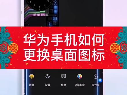 #华为 #手机 如何更图标样式#教程 #玩机技巧 #5g时代