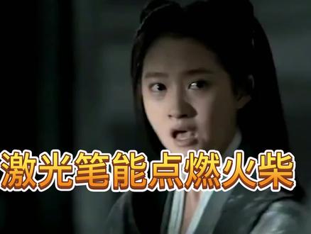 第36集 激光笔能点燃火柴 #火柴 #激光