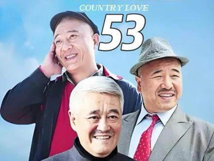 #乡村爱情 王天来看上陈艳南#影视剧名场面 #乡村剧 #王天来 #剧情片段